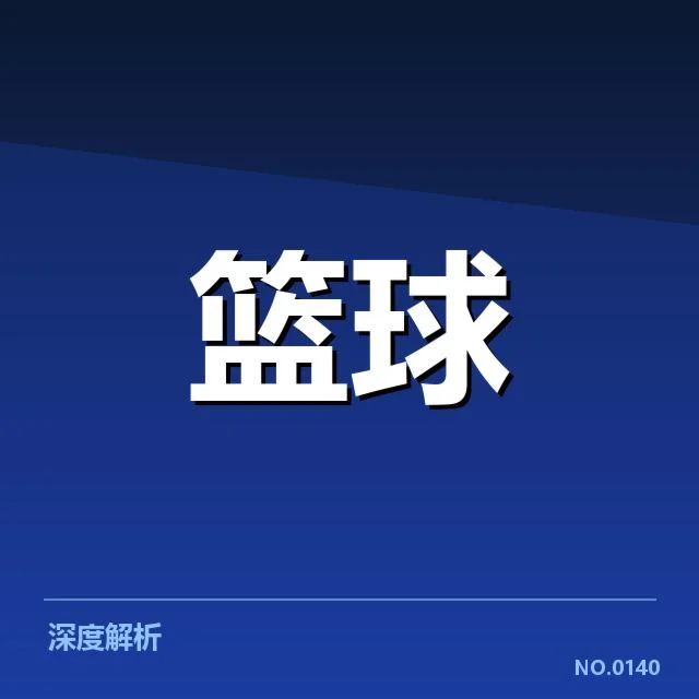 CBA季后赛对阵前瞻背后,球队战术调整与核心球员表现成疑