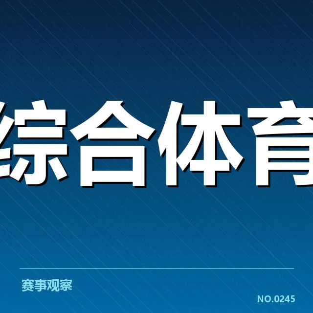 已确认的转播权激烈竞拍情况与主要合作方