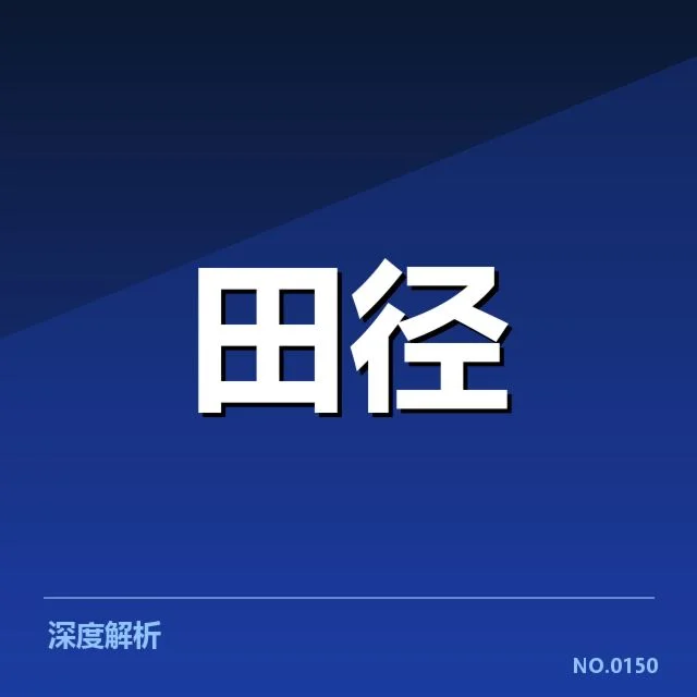 选手参赛名单与赛程公示详情