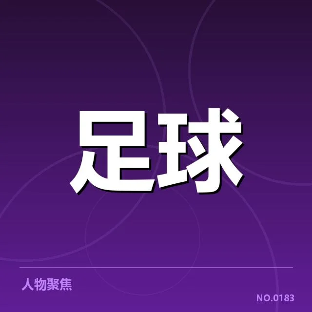 英格兰足总杯战术打法：球队如何调整策略体现实力