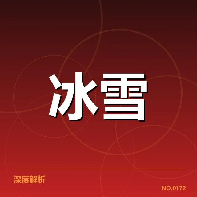 挪威冰雪队战术博弈:战术选择影响比赛胜负走势